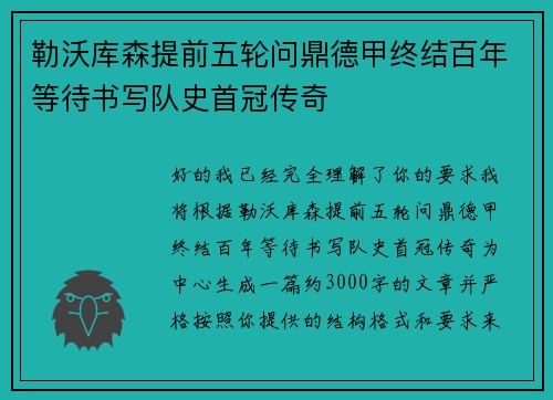 勒沃库森提前五轮问鼎德甲终结百年等待书写队史首冠传奇 勒沃库森提前五轮问鼎德甲终结百年等待书写队史首冠传奇
