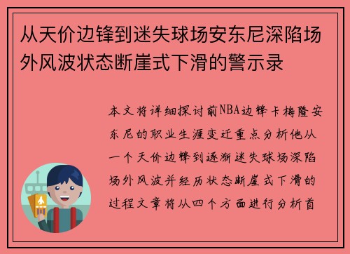 从天价边锋到迷失球场安东尼深陷场外风波状态断崖式下滑的警示录 从天价边锋到迷失球场安东尼深陷场外风波状态断崖式下滑的警示录